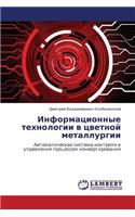 Informatsionnye Tekhnologii V Tsvetnoy Metallurgii