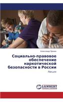 Sotsial'no-Pravovoe Obespechenie Narkoticheskoy Bezopasnosti V Rossii