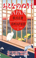 Otona No Nurie Japan (Adult Coloring Book): Hiroshige Utagawa, 100 Famous Views of EDO