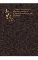 Краткое историческое описание приходов и: ?????? 3