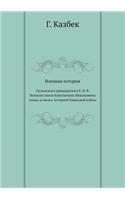 &#1042;&#1086;&#1077;&#1085;&#1085;&#1072;&#1103; &#1080;&#1089;&#1090;&#1086;&#1088;&#1080;&#1103;: &#1043;&#1088;&#1091;&#1079;&#1080;&#1085;&#1089;&#1082;&#1086;&#1075;&#1086; &#1075;&#1088;&#1077;&#1085;&#1072;&#1076;&#1077;&#1088;&#1089;&#1082;