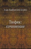 Tyufyak: sochinenie