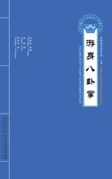 Round Body Eight Diagrams Palm