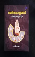 Abhinayahasthangal - Namavum Roopavum