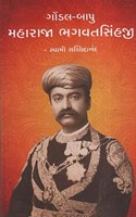 Gondal Bapu Maharaja Bhagvatsinhji