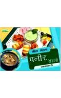 Paneer Recipes - Hindi