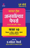 Fast Track Unsolved Papers Class 10 ( Vigyan/Ganit/English/Hindi/Samajik Vigyan ) for 2022 Exam