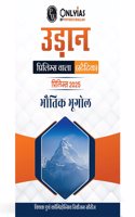 PW UDAAN (Prelims Wallah Static) Physical Geography Hindi Edition For 2025 Exams | Quick and Comprehensive Revision Series | Comprehensive and Syllabus-Aligned Content