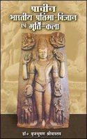 Prachin Bharatiya Pratima Vigyan Evam Moorti Kala