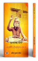 Kalpantak Yogi Brahmarishi Devraha Baba Jivan Parichay Book In Hindi