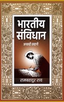 Bharatiya Samvidhan: Anakahi Kahani