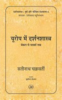 Europe Mein Darshanshastra : Bacon Se Marx Tak