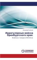 Irregulyarnye Voyska Orenburgskogo Kraya