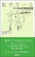Mathematical Girls 3