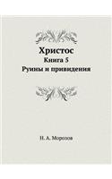 Христос: ????? 5. ????? ? ??????????(Russian)