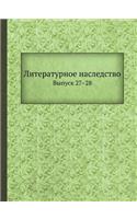 Литературное наследство