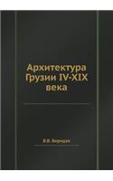 &#1040;&#1088;&#1093;&#1080;&#1090;&#1077;&#1082;&#1090;&#1091;&#1088;&#1072; &#1043;&#1088;&#1091;&#1079;&#1080;&#1080; IV-XIX &#1074;&#1077;&#1082;&#1072;