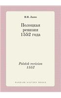 Polotsk revision 1552: (Russian)