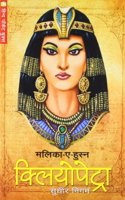 Malika E Husan-Cleopatra