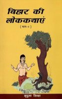 Bihar Ki Lok Kathaien