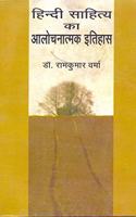 Hindi Sahitya Ka Aalochnatamk Itihas [Paperback] Dr. Rajkumar Verma