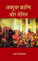 à¤…à¤•à¥à¤Ÿà¥‚à¤¬à¤° à¤•à¥à¤°à¤¾à¤¨à¥à¤¤à¤¿ à¤”à¤° à¤²à¥‡à¤¨à¤¿à¤¨ | October Kranti aur Lenin