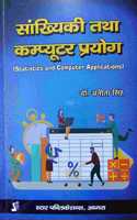 Sankhyiki & Computer Prayog (Statistics and Computer Applications)