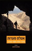 Holy Land Atlas: Judean Desert