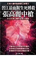 The Inside Story of Giant Tianjin Explosion