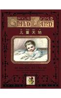 Child Land (Simplified Chinese)