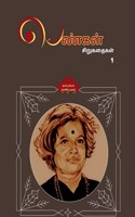 PENGAL SIRUGATHAIGAL ( Short Stories by Women authors) / பெண்கள் சிறுகதைகள்