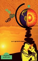 Agamum Puramum / அகமும் புறமும்