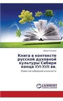 Kniga V Kontekste Russkoy Dukhovnoy Kul'tury Sibiri Kontsa XVI-XVII VV.