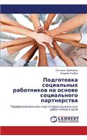 Podgotovka Sotsial'nykh Rabotnikov Na Osnove Sotsial'nogo Partnerstva