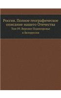 Россия. Полное географическое описание l
