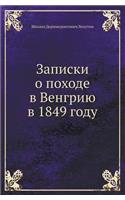 Zapiski O Pohode V Vengriyu V 1849 Godu: (Russian)