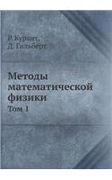 Методы математической физики