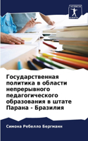 Государственная политика в области непре