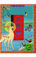Jiuse Lu (Paperback)(Chinese Edition)