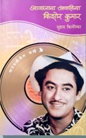 Avajacha Avaliya - Kishore Kumar