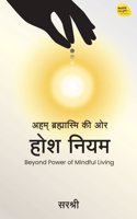 Hosh Niyam (Hindi)