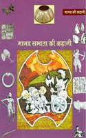 Manav sabhiyta ki kahani