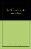 Hindi Kavyashastra Ke Mooladhaar