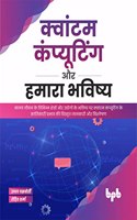 Quantum Computing Aur Humara Bhavishya