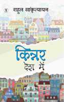 Kinner Desh Mein
