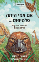 If My Mom Were a Platypus (Hebrew Language Edition)