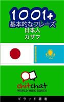 1001+ Basic Phrases Japanese - Kazakh: (Japanese)