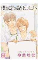 Intriguing Secrets: Yaoi