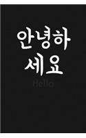 "Hello" (&#50504;&#45397;&#54616;&#49464;&#50836;, Annyeonghaseyo) written in Korean Hangul Notebook [Lined] [6x9] [110 pages]