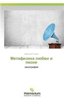 Metafizika Lyubvi I Pesni